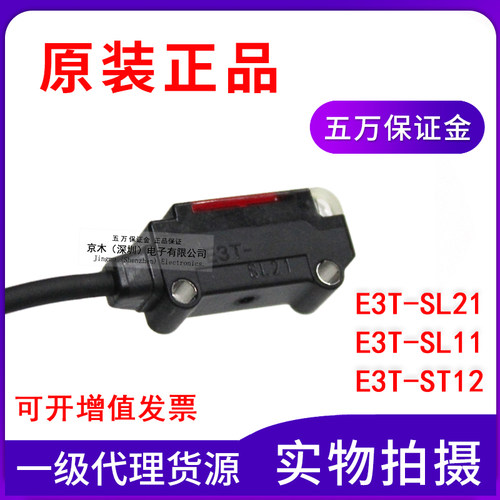 全新原装E3T-SL21/SL11/ST12小型光电传感器反射式NPN