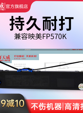 天威适用映美FP570K色带芯730k色带条570KPRO/570KIIPRO色带芯 58