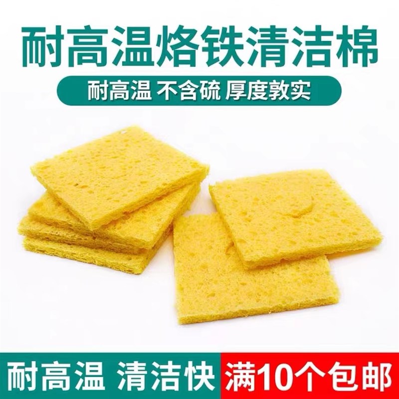 优质耐高温海绵 加厚压缩型焊接除锡片洗电烙铁头清洁焊锡海棉垫