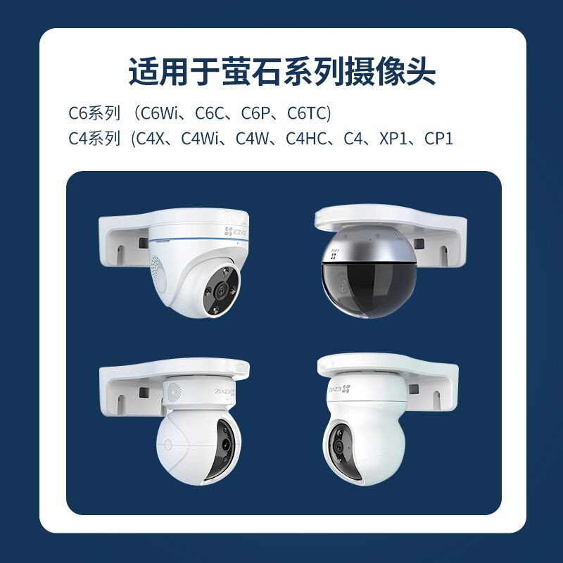 海康萤石半球云台摄像机支架C4W/C6C/CP/XP1/C6Wi/C4HC吊装转壁装