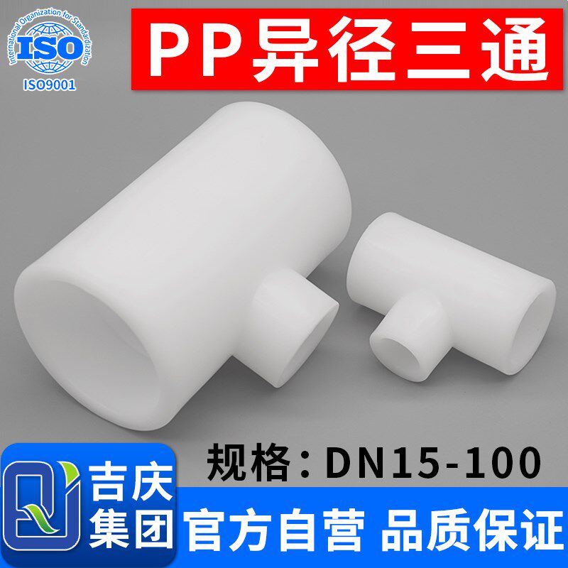 pp异径三通frpp变径管件聚丙烯热熔塑料焊接水管承插接头快接配件 - 实物图