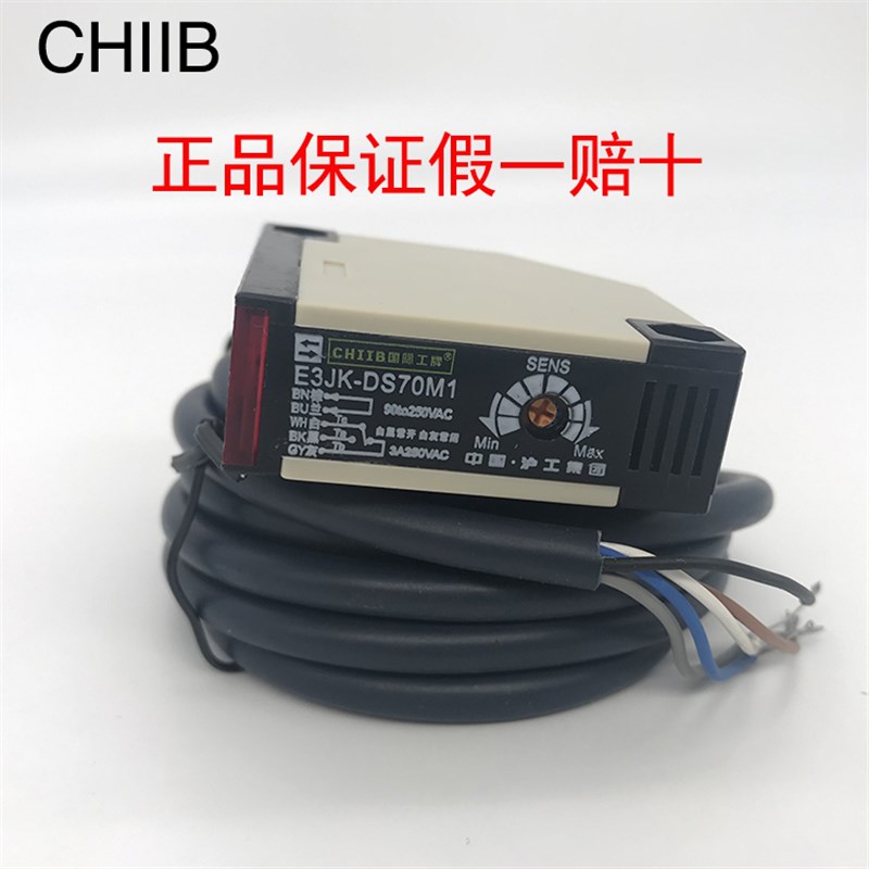 中国沪工光电开关E3JK-DS70M1 60M1 AC220V DC24V  5线 常开常闭