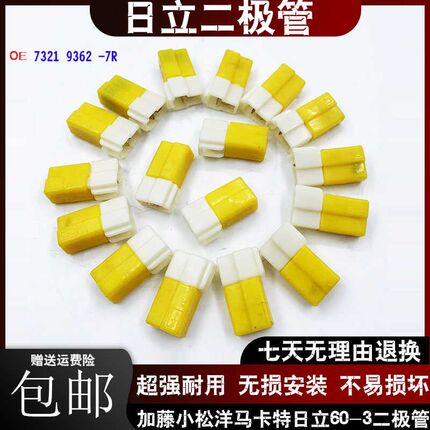 适用挖掘机日立7321 9362-7R加藤小松洋马卡特日立60-3二极管