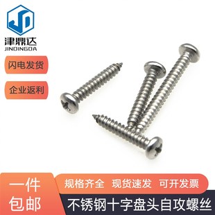 201 M6.3 304不锈钢自攻螺丝木螺钉十字盘头圆头自攻螺丝钉M2.9