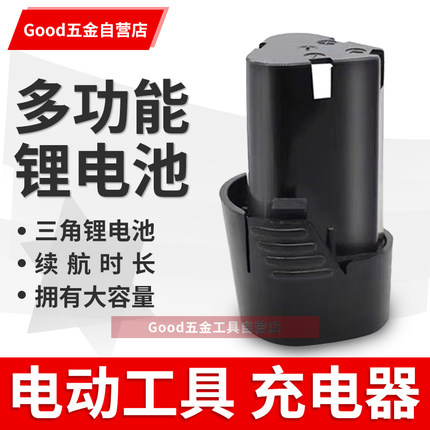 铭利达 12VT 电池 锂电池 电钻 单速 双速电动螺丝起子座充充电器