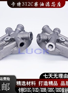 挖机卡特120H 135H140K 160K发动机柴油滤芯格滤芯座铝底座1R0751