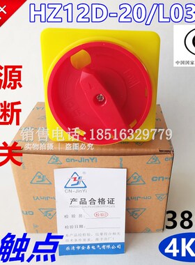 正宗金易电源切断开关HZ12D-20/L03负载断路HZ5D-20/2GS三相银点