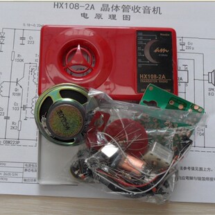X108J(HX108-2A)收音机套件 7管收音机套件散件电子diy套件散件
