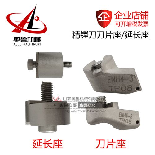 机械加工ENH1 2 3 4 5 6-1 2 3 CBH LBK 单刃精镗刀刀片座 延长座
