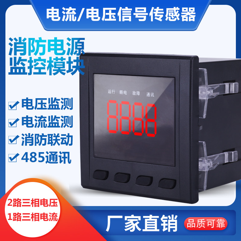 消防电源监控模块电流电压信号传感器消防设备电源监控220V电源