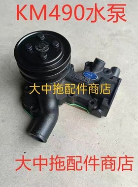 柴油机水泵 KM490BT水泵 莱动490/495循环水泵KM490BT-2S