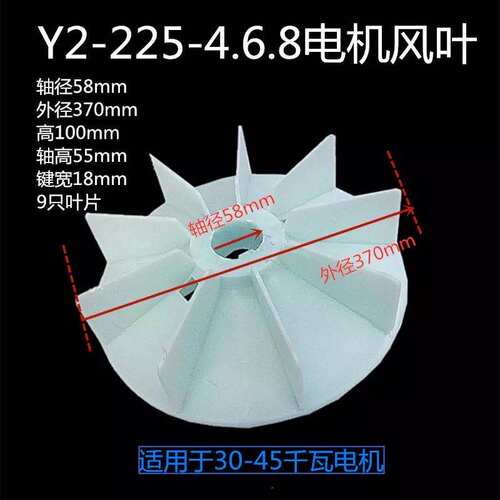 y2风叶225电机扇叶  三相58轴散热风扇叶 30KW-45KW千瓦2 4 6 8级