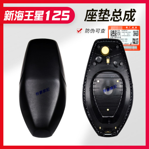 适用踏板新海王星UA125T/UA125T-A坐垫总成 踏板车座包 座垫 鞍座