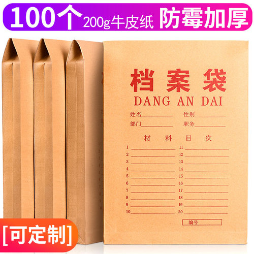 包邮100只装加厚牛皮纸档案袋200g 纸质投标牛皮文件袋资料标书袋
