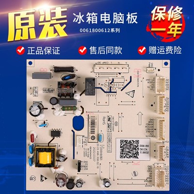 0061800612A/SH海尔冰箱电脑板电源控制主板BCD-540WDCG/542WLDCJ