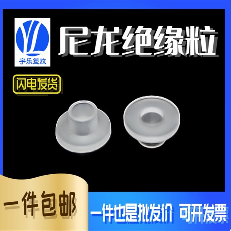 5mm绝缘粒IC绝缘尼龙垫片耐高温T9系列T9-55T9B-551000PCS本色