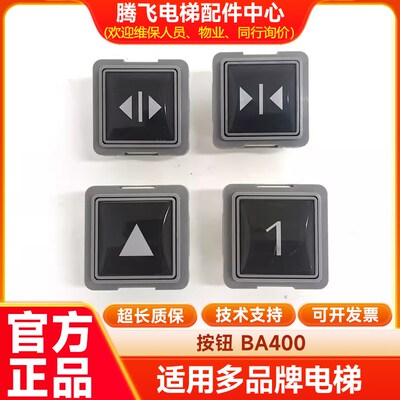江南快速电梯MTD111DA111 A4J10631A6富士达电梯按钮MTD111 BA400