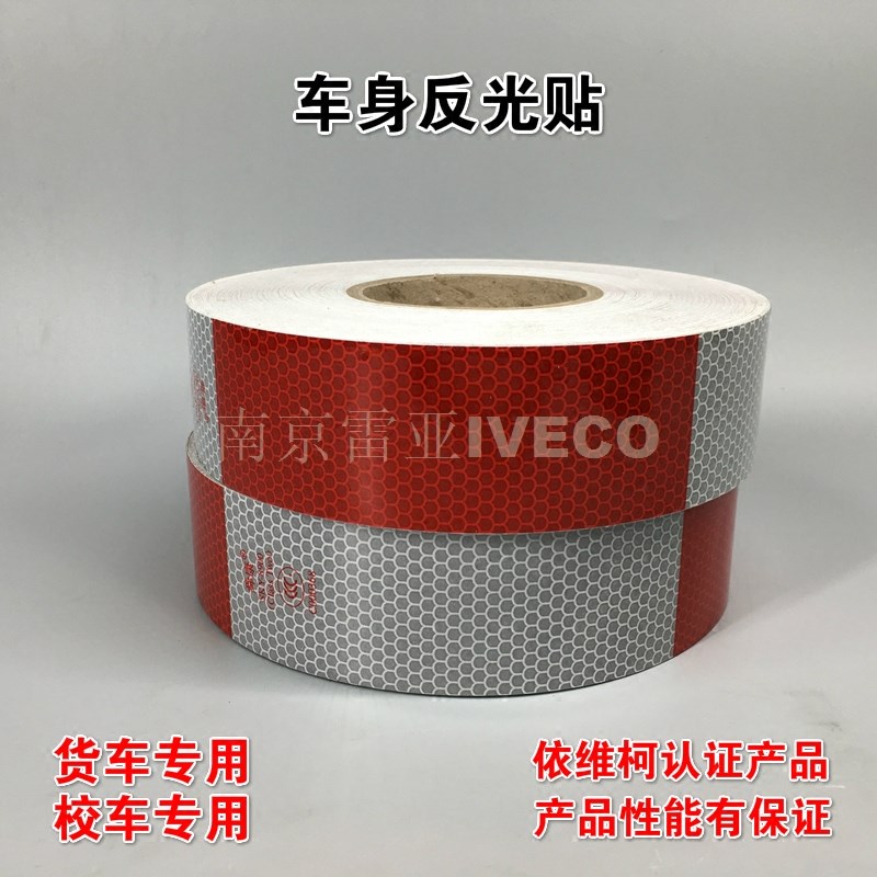 车身反光贴高品质反光贴 校车专用身反光贴条货车警示贴纸