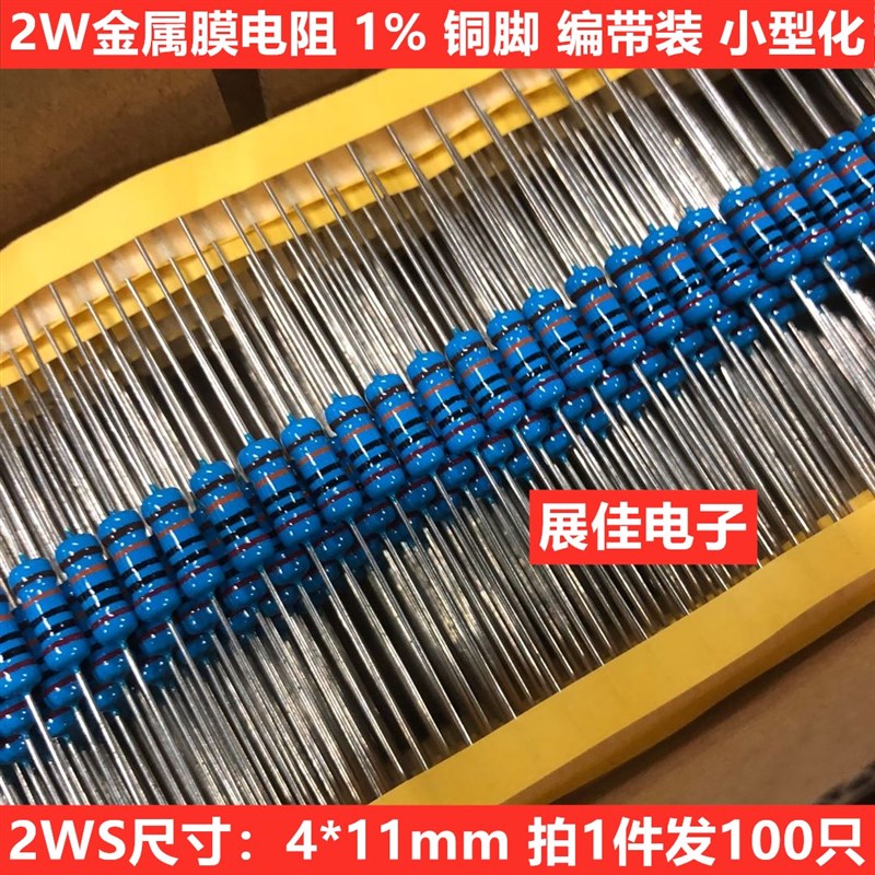 铜脚1% MF2WS小型化金属膜电阻 2W 82R 91R 100R 120R 130R 150欧