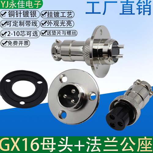 航空插头GX16-2 3 4 5 6孔7 8针9P10芯AE母头法兰插座M16连接器DF