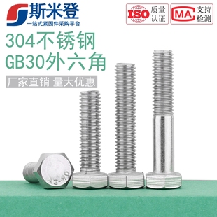 201不锈钢M4-M20外六角螺丝螺栓加长螺杆钉M5M6M8M10M12M14M16M18