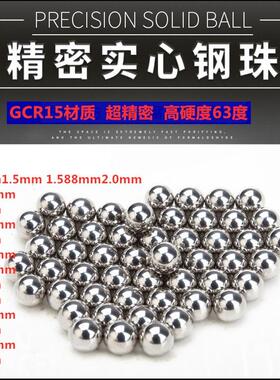 g5精密轴承滚珠钢珠钢球1.5/2/3.969 /8mm机械滑块丝杆用直线导轨
