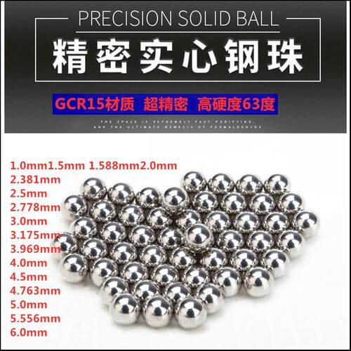 g5精密轴承滚珠钢珠钢球1.5/2/3.969 /8mm机械滑块丝杆用直线导轨