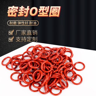 280 硅胶O型圈高温无毒密封圈线径6MM外径260 275 270 285MM 265