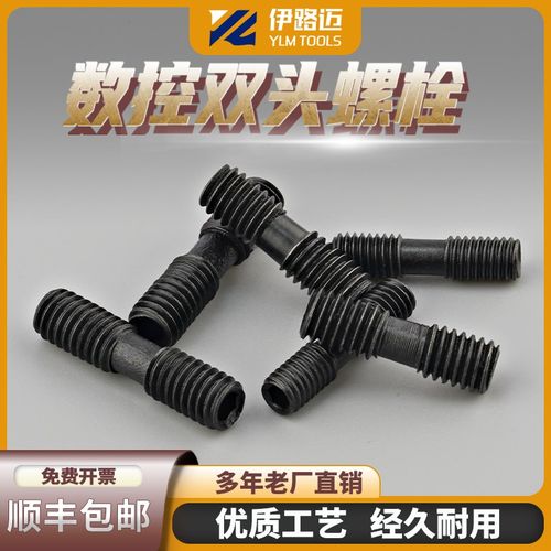 数控配件刀杆双头螺丝 MC520 620 630 625 830 835伊路迈中国大陆