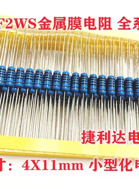 金属膜电阻MF2WS 1R 1.2R 1.5R 1.8R 2R 2.2R 2.4 1% 小型化100只