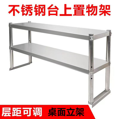 不锈钢台面立架多层厨房冰柜桌面收纳架奶茶店置物架操作台上架子
