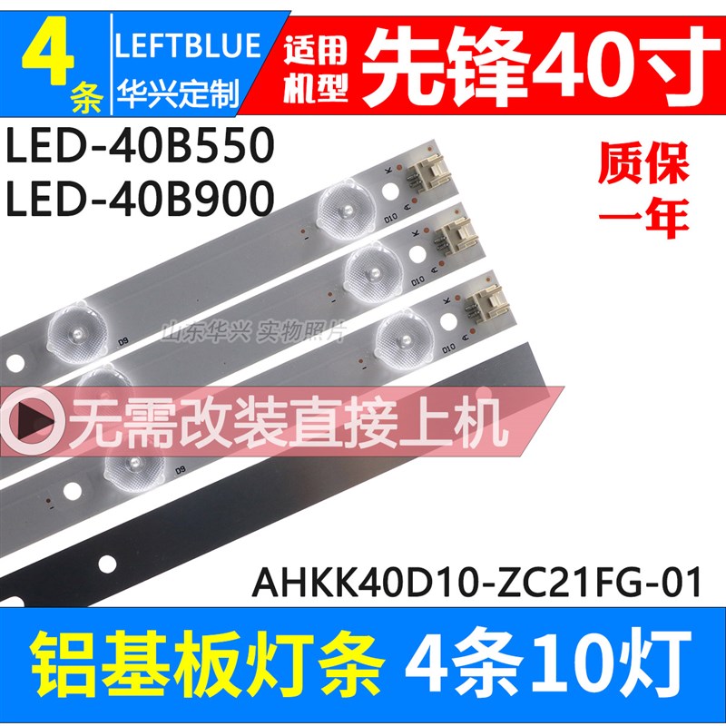 先锋LED-40B550灯条 LED-40B900背光灯条10灯AHKK40D10-ZC21FG-01