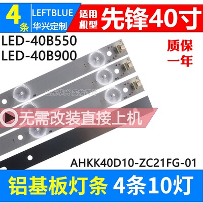 先锋LED-40B550灯条 LED-40B900背光灯条10灯AHKK40D10-ZC21FG-01
