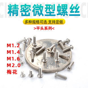 小螺丝钉精密微型罗丝沉头CD纹内六角梅花非标机牙不锈钢锣丝定制