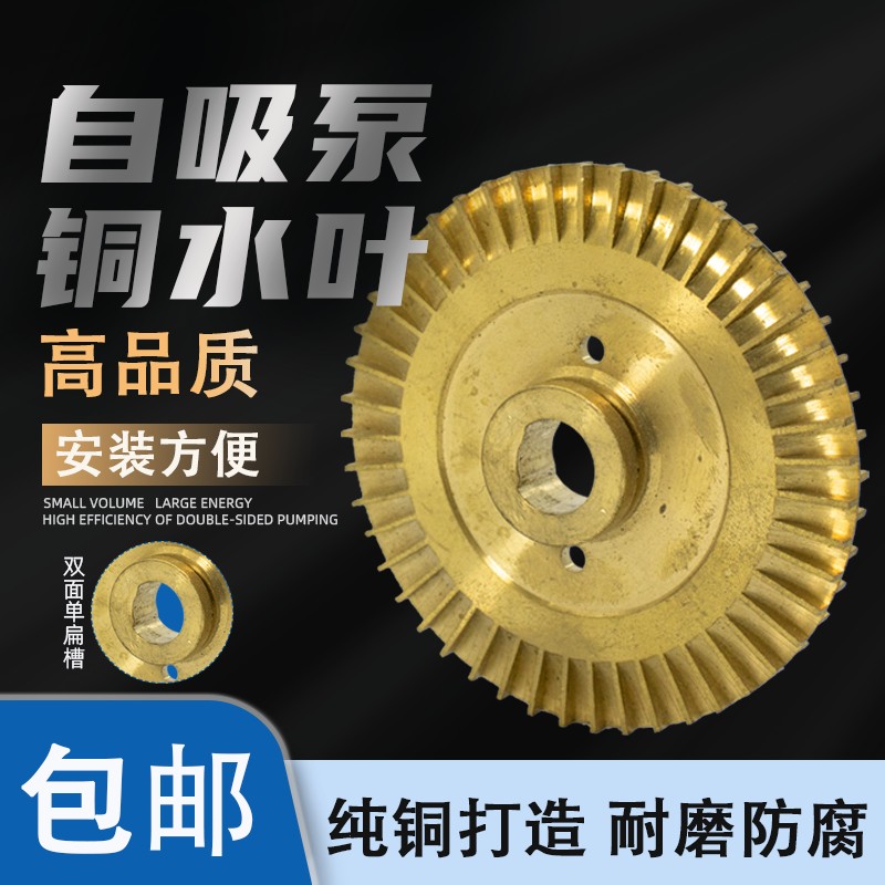 自吸泵铜叶轮QB/WZB/PW/AWZB自动增压泵旋涡泵管道泵抽水泵水叶轮