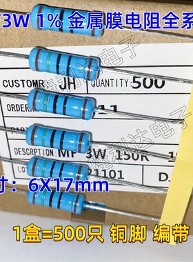 金属膜电阻3W 750R 820R 910R 1K 1.2K 1.5K 1.8K 2K 1% 铜脚50只