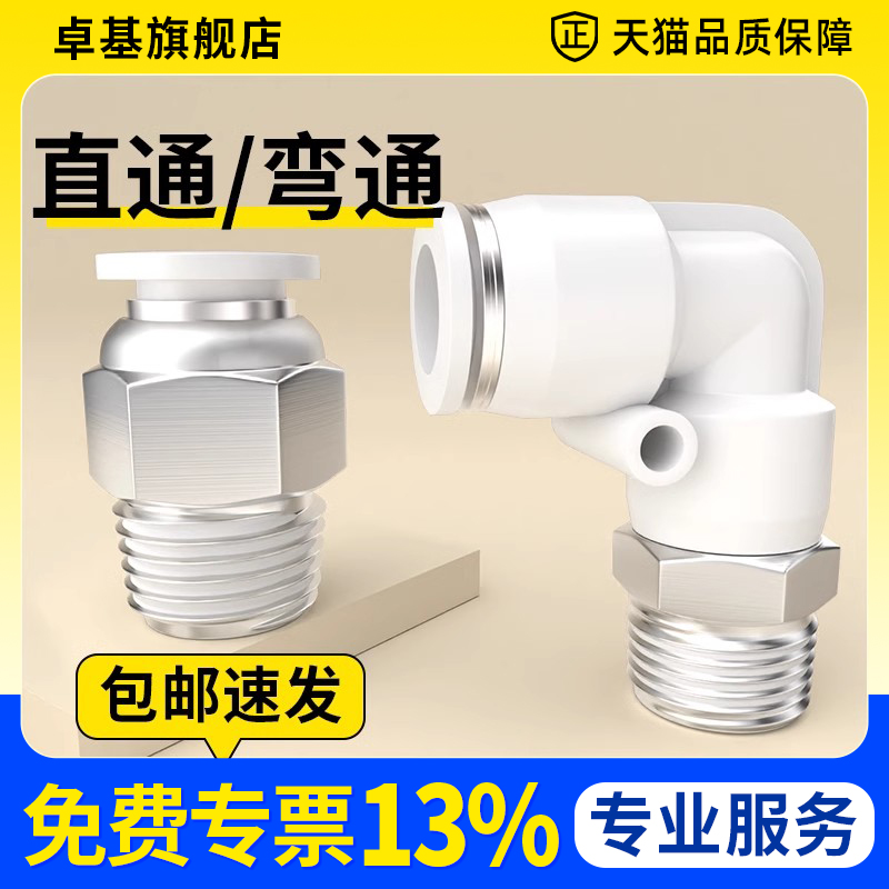气管快速接头快插气动汽管气嘴螺纹直通PC直角PL配件大全6/8-02mm