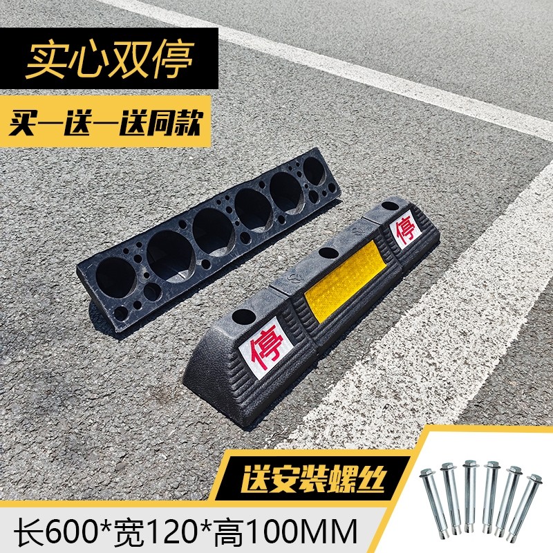 橡塑定位器停车挡车器橡胶车轮止退器车库阻车器挡车墩停倒车定位