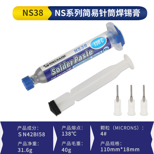 维修佬 针筒装锡浆贴片焊接锡膏手机维修环保无铅138度低温焊锡膏