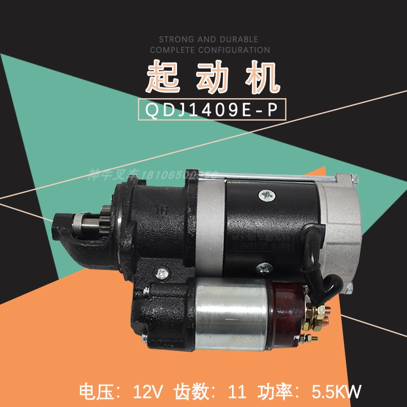 叉车起动机启动马达QDJ1409E行星减速起动机12V11齿5.5KW新柴490