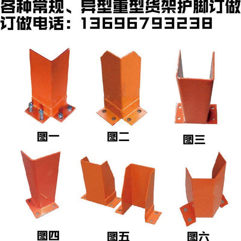 合肥重型货架防撞护脚货架护脚货架护脚异型非标护角订做包邮