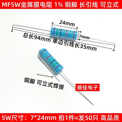 铜脚1% MF5W金属膜电阻 5W 560K 620K 680K 820K 1M 长脚可立式