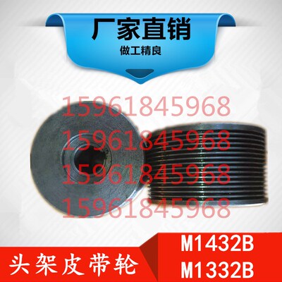 M1432B磨床头架皮带轮M1332磨床头架皮带轮无锡上机M1432B配件