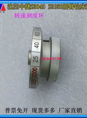 沈阳机床配件刻度环中捷Z3040Z3050摇臂钻转速刻度盘44324内孔12