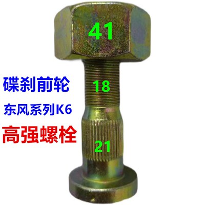 东风多利卡D5D6D7D8D9 凯普特K6 前轮碟刹 轮胎钢圈轮毂螺丝栓