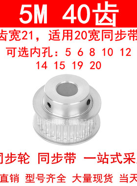 同步轮5M40齿宽21mm台阶BF 内孔5/6/8/10/12/14/15/19/20同步带轮