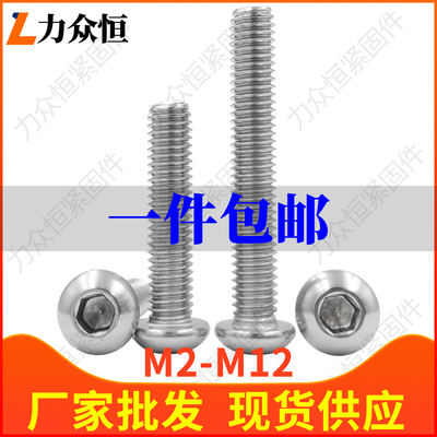M1.6*x3x4x5x6x8x10x12x14x16不锈钢304圆头内六角螺丝钉盘头螺栓