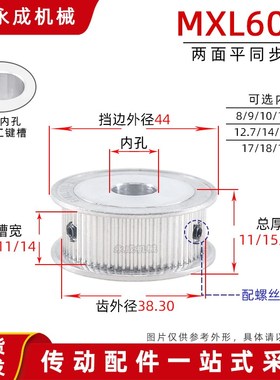 AF型无台MXL60齿同步带轮 槽宽7/11/14传动轮 内孔8-20外径38.30