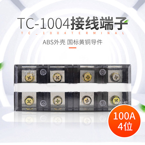 端子排TC1004接线端子100A大电流接线排4位4P 100A端子座大功率