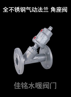 SUS304不锈钢气动法兰角座阀门Y型dn15 20 25 32 40 50 65 80 100